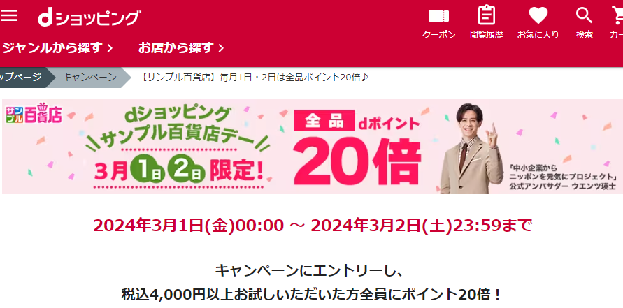 【サンプル百貨店】毎月1日・2日は全品ポイント20倍♪