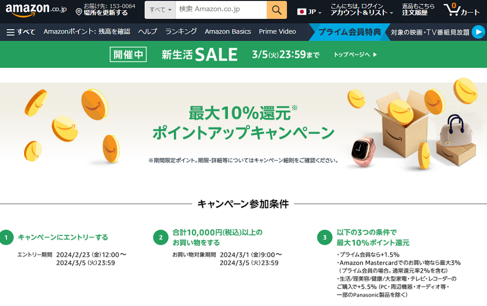 Amazon.co.jp:ポイントアップキャンペーン
