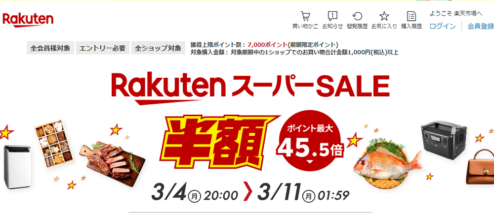 楽天ふるさと納税