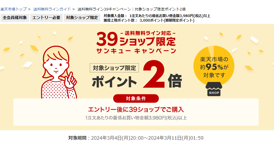 送料無料ライン39キャンペーン｜楽天市場