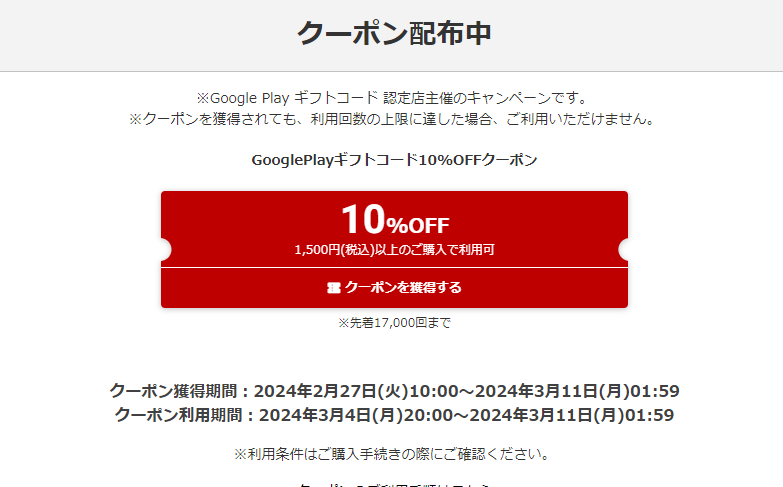 oogle Play ギフトコード 認定店