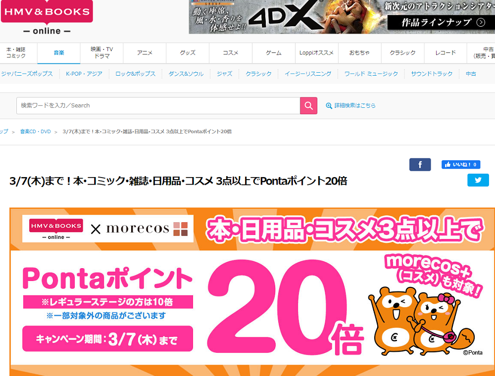 本･コミック･雑誌･日用品･コスメ 3点以上でPontaポイント20倍｜HMV&BOOKS online