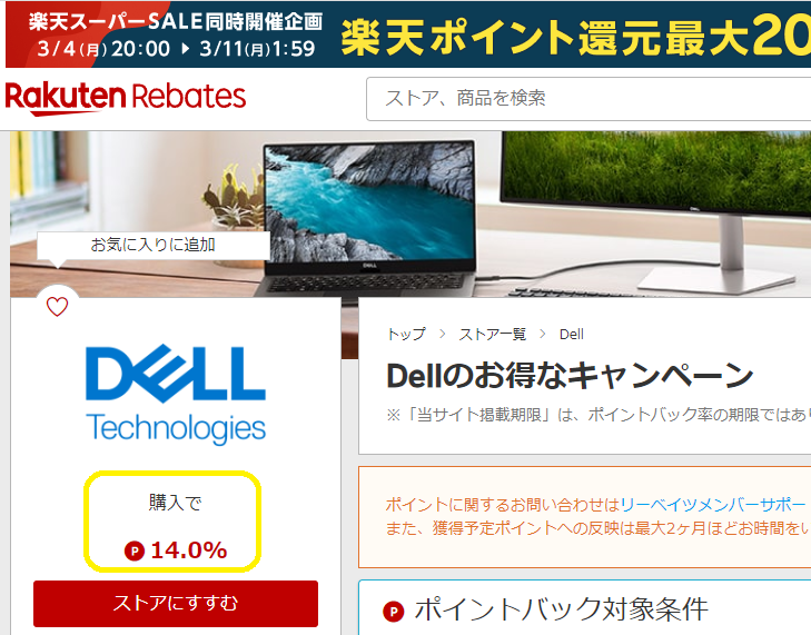 Dell | 楽天リーベイツ | 楽天のポイントサイト