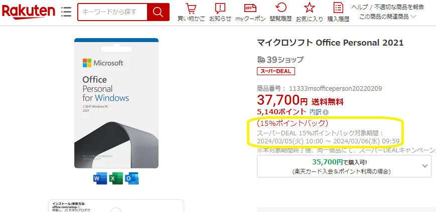 【楽天市場】マイクロソフト Microsoft 365 Personal：楽天スーパーDEALSHOP