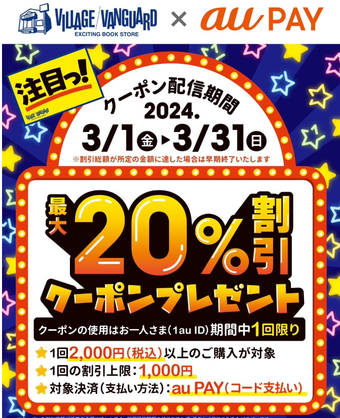 auPAYクーポンキャンペーン開催！！全品20％割引！！