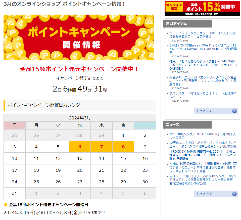 全品ポイント15％還元キャンペーン - TOWER RECORDS ONLINE