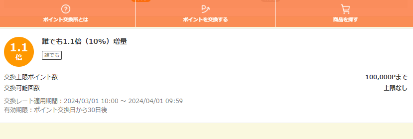 お得なポイント交換所｜au PAY マーケット－通販サイト