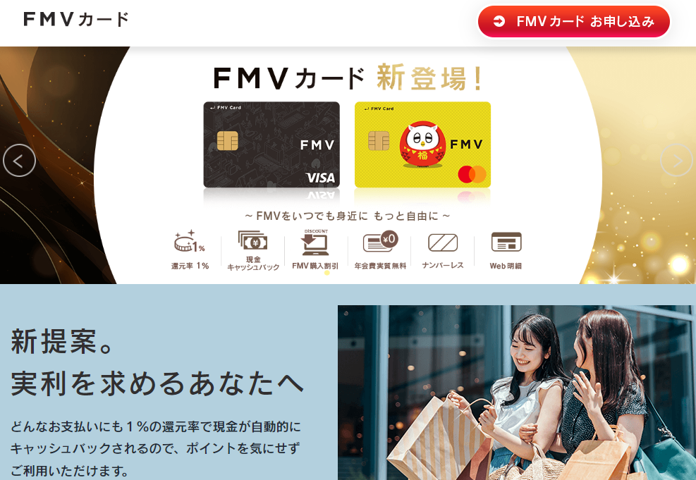 FMV カード｜FMVマイページ
