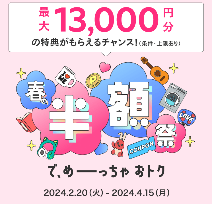 ずーっとおトクなクレカ。メルカード│キャンペーン実施中