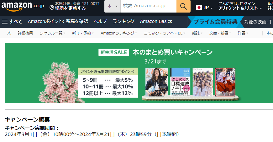 Amazon.co.jp:本のまとめ買いキャンペーン:本