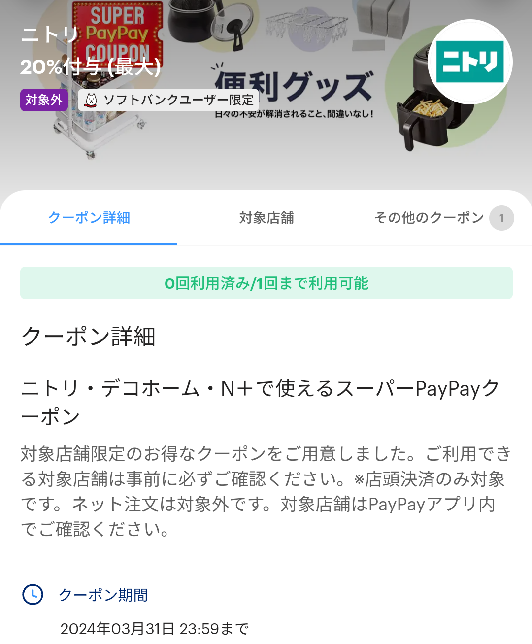 スーパーPayPayクーポン | スマートフォン・携帯電話 | ソフトバンク