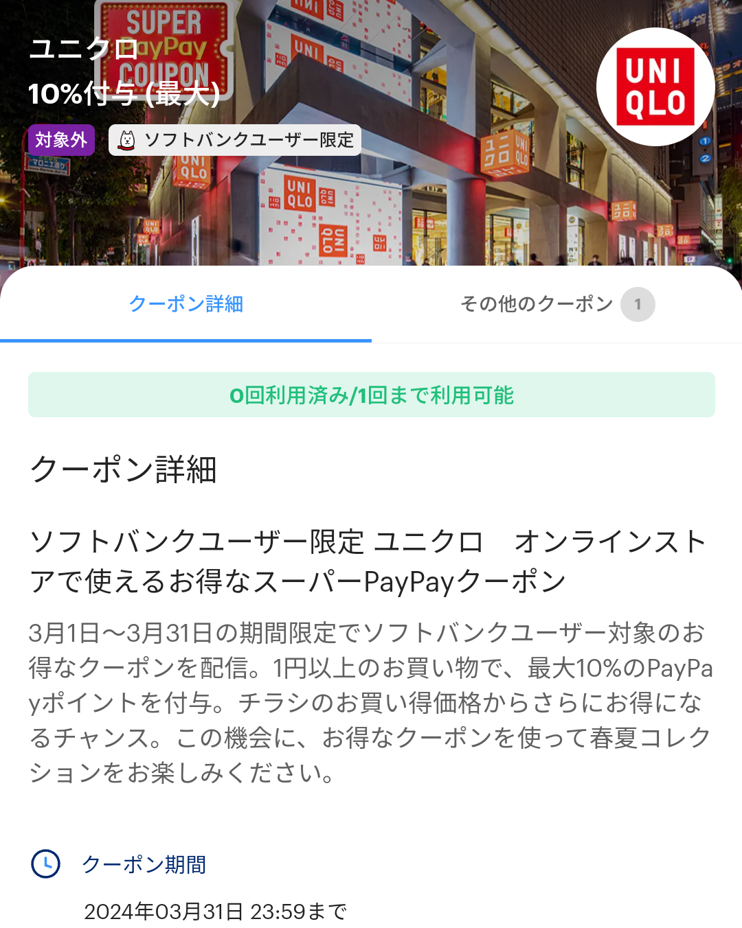 スーパーPayPayクーポン | スマートフォン・携帯電話 | ソフトバンク