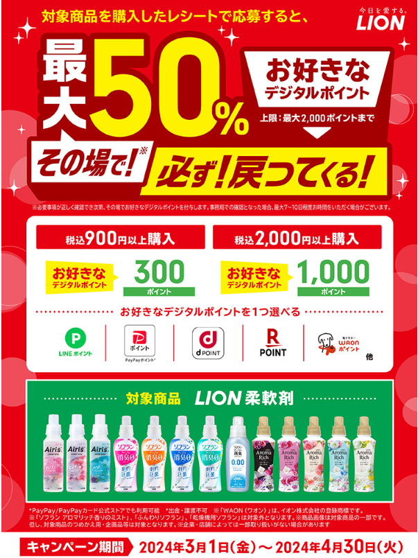 ソフラン購入で最大50％必ず戻ってくる！キャンペーン