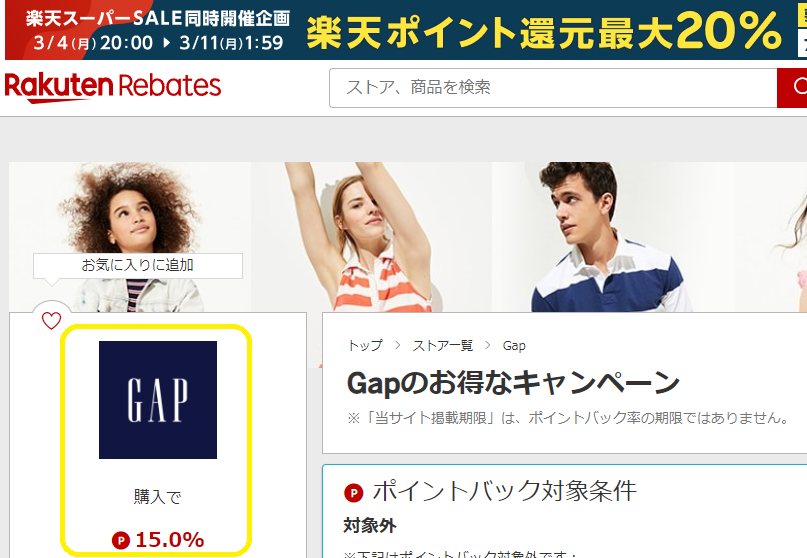 Rebates（リーベイツ）｜Gapのお得なキャンペーン