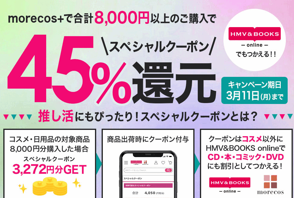 45%スペシャルクーポン還元！｜HMV&BOOKS online