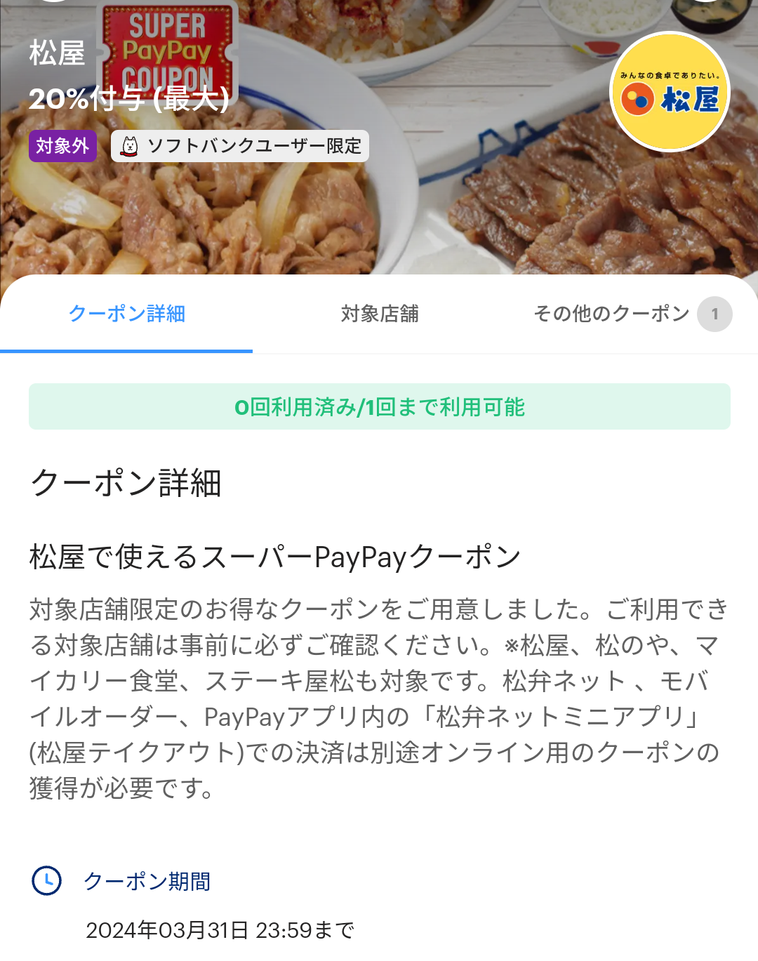 スーパーPayPayクーポン | スマートフォン・携帯電話 | ソフトバンク