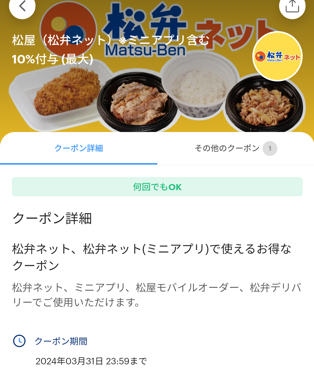 松弁ネット、松弁ネット（ミニアプリ）のPayPayクーポン｜PayPay