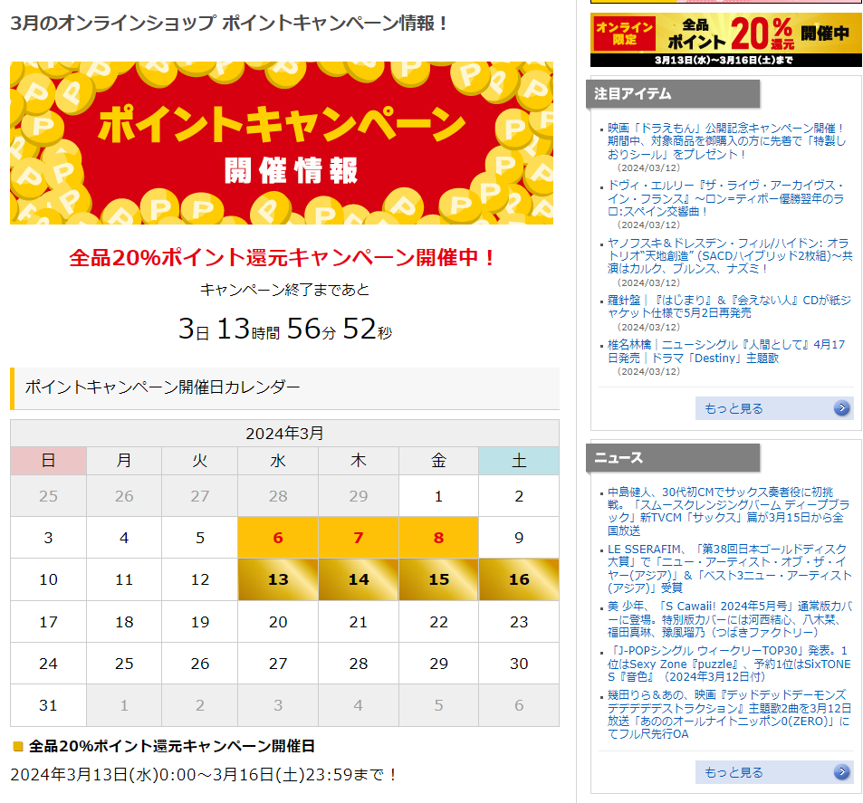 全品ポイント20％還元キャンペーン - TOWER RECORDS ONLINE