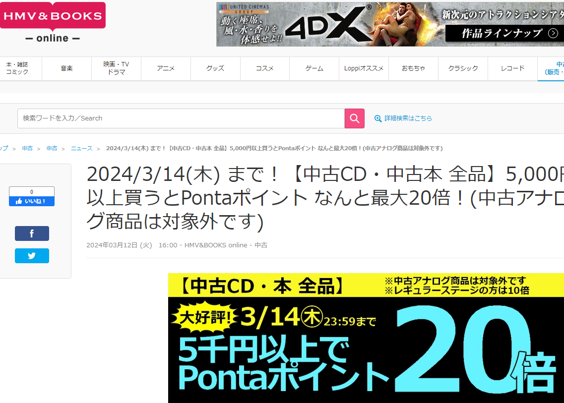【中古CD・中古本 全品】5,000円以上買うとPontaポイント なんと最大20倍！(中古アナログ商品は対象外です)|中古