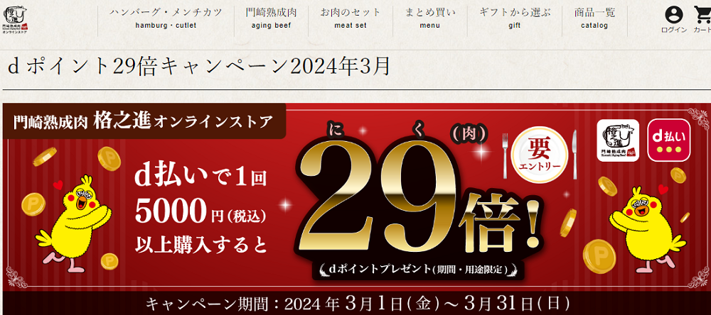 ｄポイント29倍キャンペーン2024年3月 | ハンバーグの通販 | 門崎熟成肉の専門店 格之進オンラインストア
