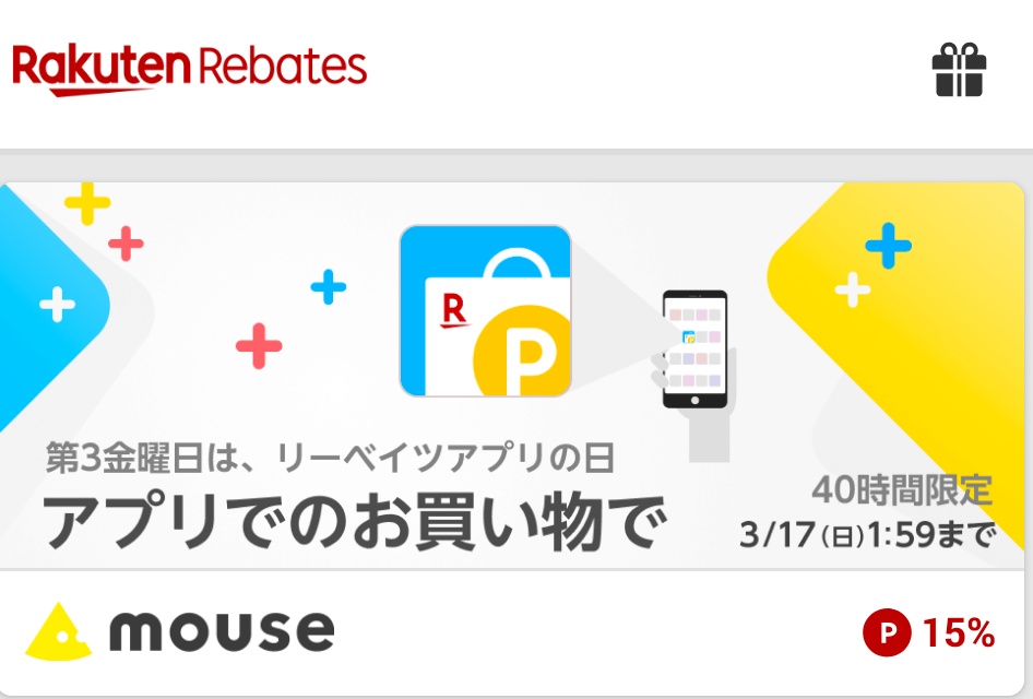 Rebates（リーベイツ）