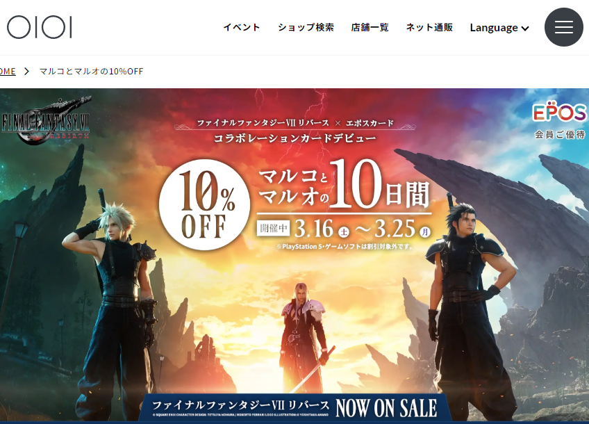 マルコとマルオの10%OFF｜マルイ｜丸井百貨