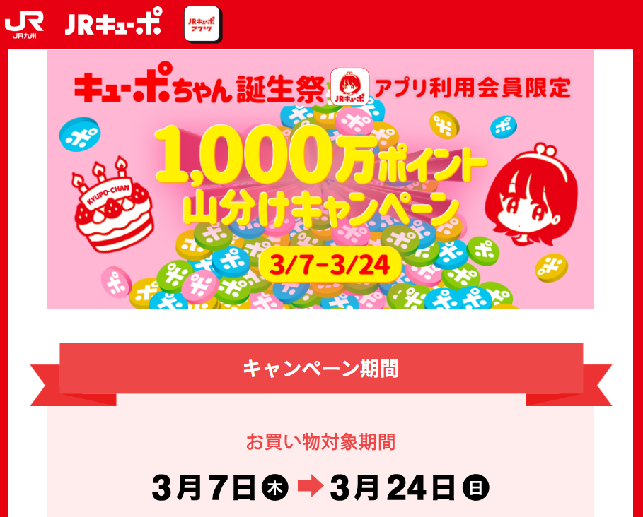 キューポちゃん誕生祭｜JR九州