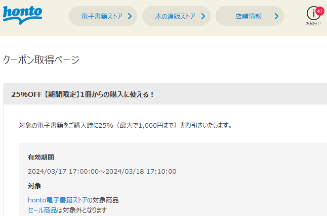 honto - 電子書籍 25％OFFクーポン