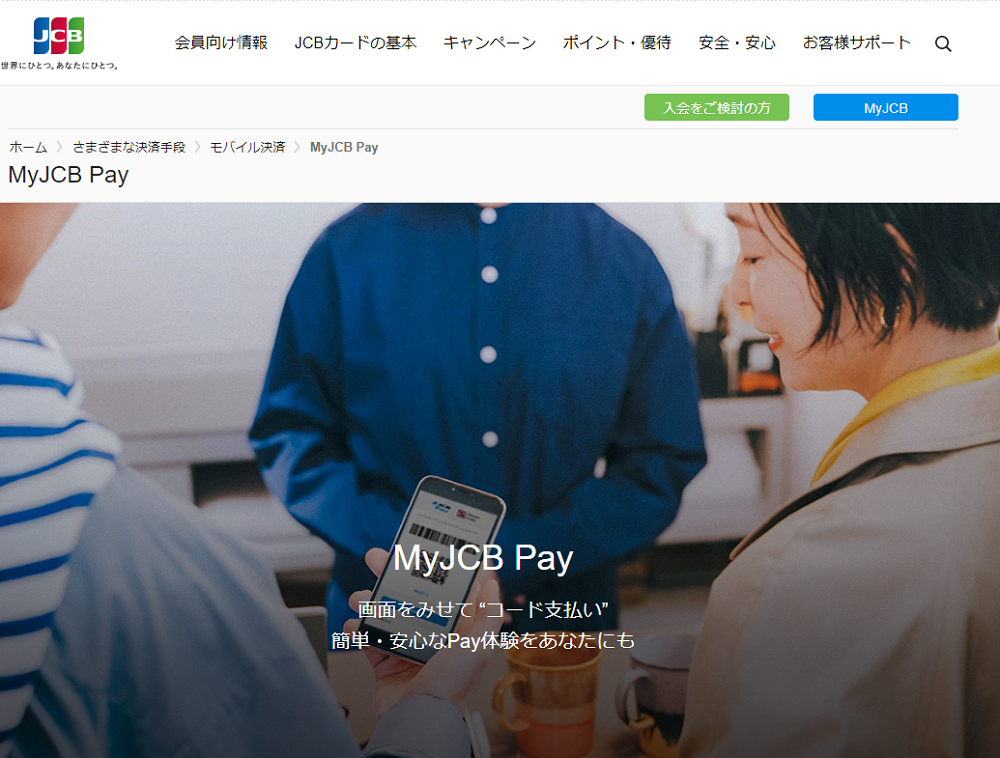 MyJCB Pay｜クレジットカードなら、JCBカード