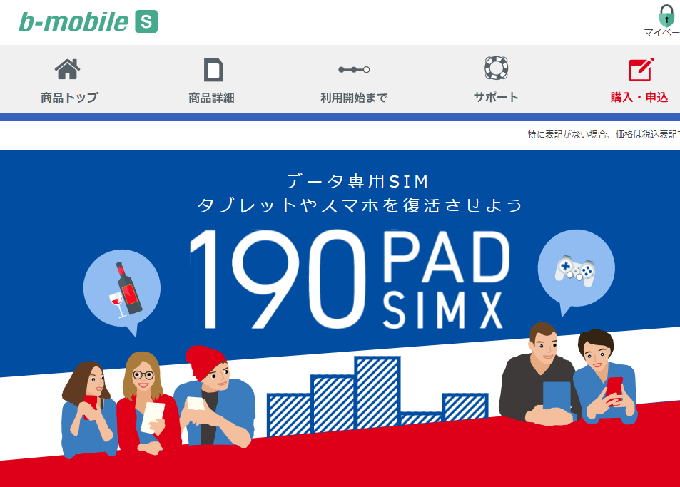 b-mobile｜b-mobile 190PadSIM