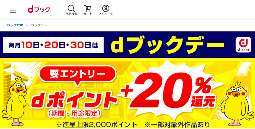dブックデー キャンペーン | dブック