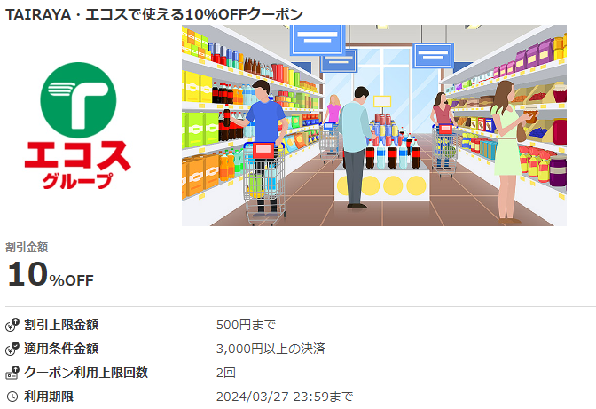TAIRAYA・エコスで使える10％OFFクーポン｜au PAYクーポン