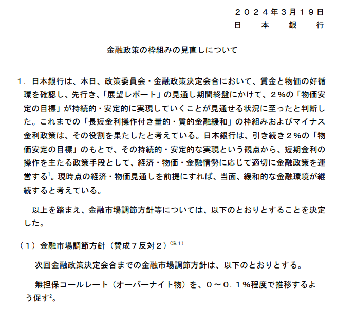 金融政策の枠組みの見直し | 日本銀行