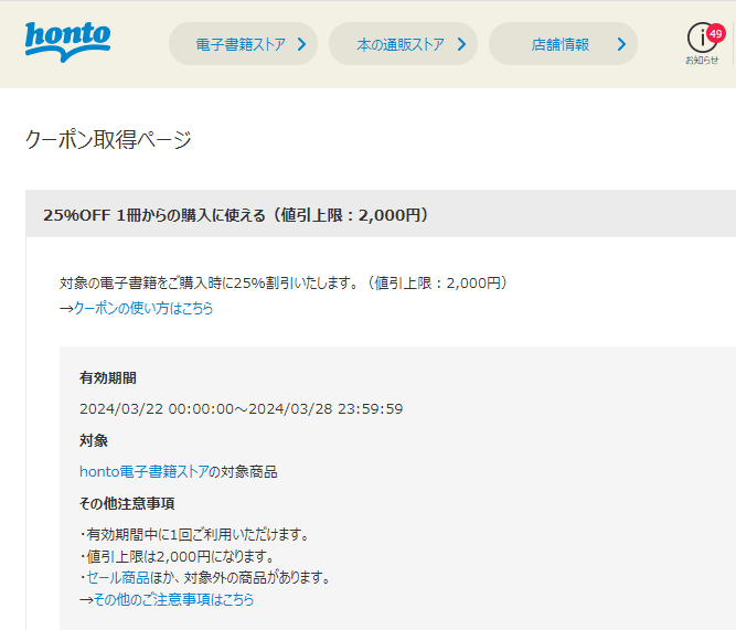 honto - 電子書籍 25％OFFクーポン