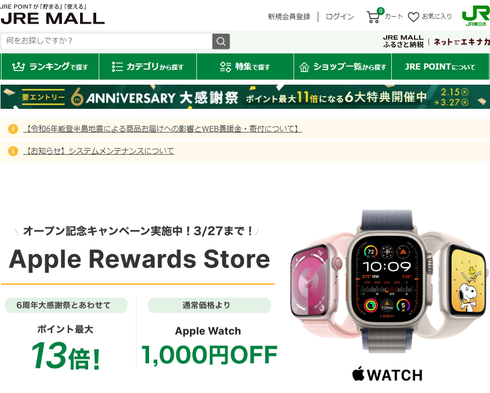 JRE MALLにApple Rewards Storeがオープン！｜Apple Rewards Store JRE MALL店｜JRE MALL