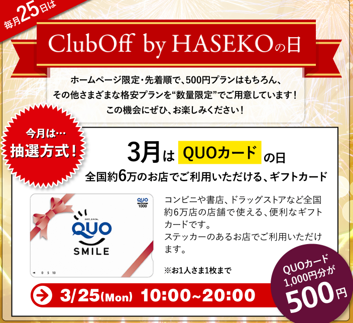 ClubOff by HASEKOの日