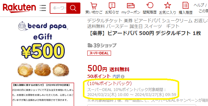 【楽天市場】【楽券】ビアードパパ 500円 デジタルギフト 1枚：楽券ショップ
