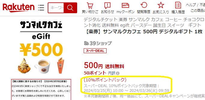 【楽天市場】【楽券】サンマルクカフェ 500円 デジタルギフト　1枚：楽券ショップ