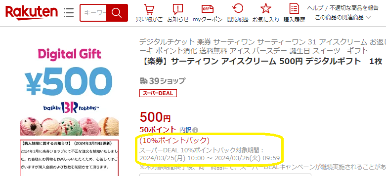【楽天市場】【楽券】サーティワン アイスクリーム 500円 デジタルギフト　1枚：楽券ショップ
