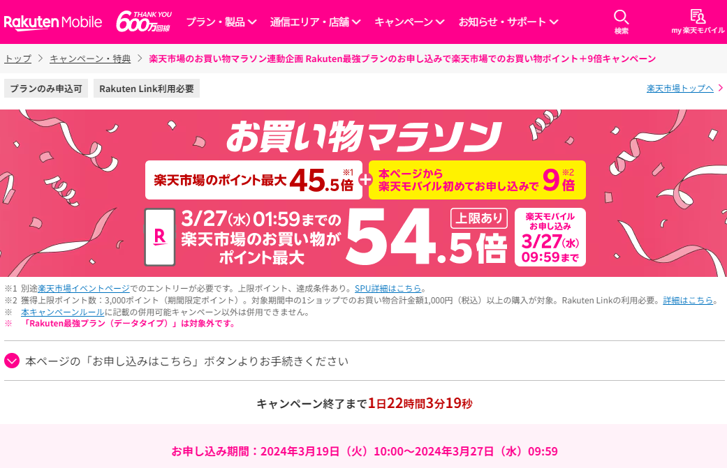 お買い物マラソン