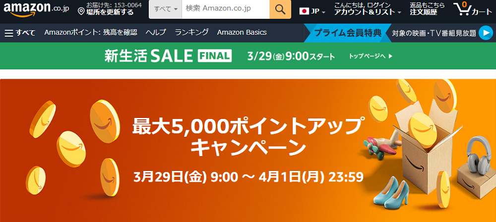Amazon.co.jp:ポイントアップキャンペーン