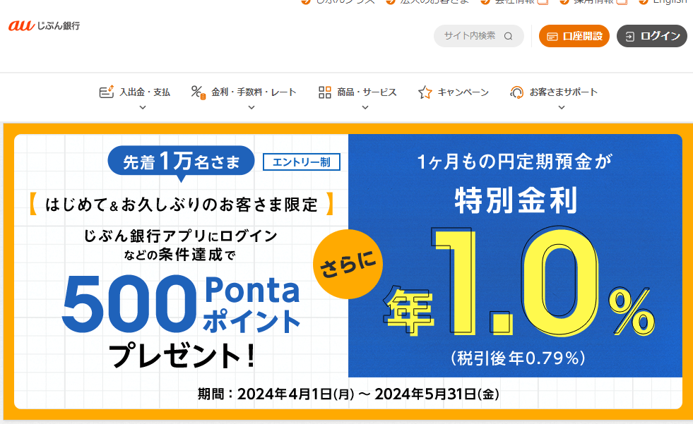 じぶん銀行アプリログインキャンペーン | auじぶん銀行