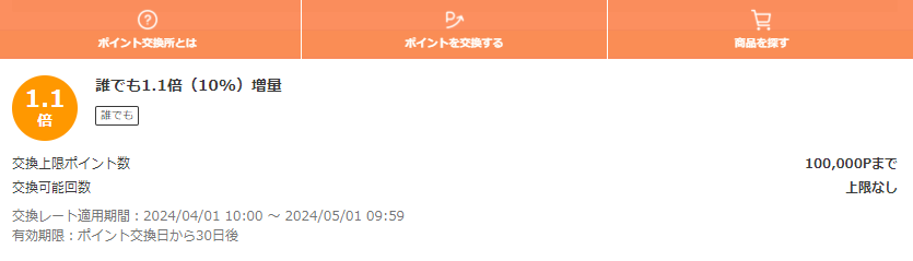 お得なポイント交換所｜au PAY マーケット－通販サイト