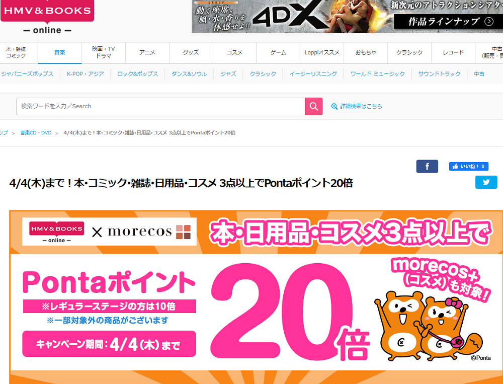 本･コミック･雑誌･日用品･コスメ 3点以上でPontaポイント20倍｜HMV&BOOKS online