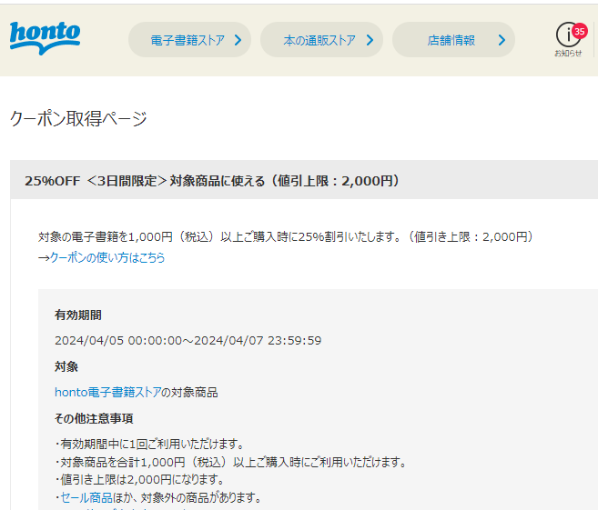 honto - 電子書籍 25％OFFクーポン