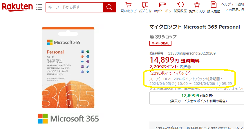 【楽天市場】マイクロソフト Microsoft 365 Personal：楽天スーパーDEALSHOP