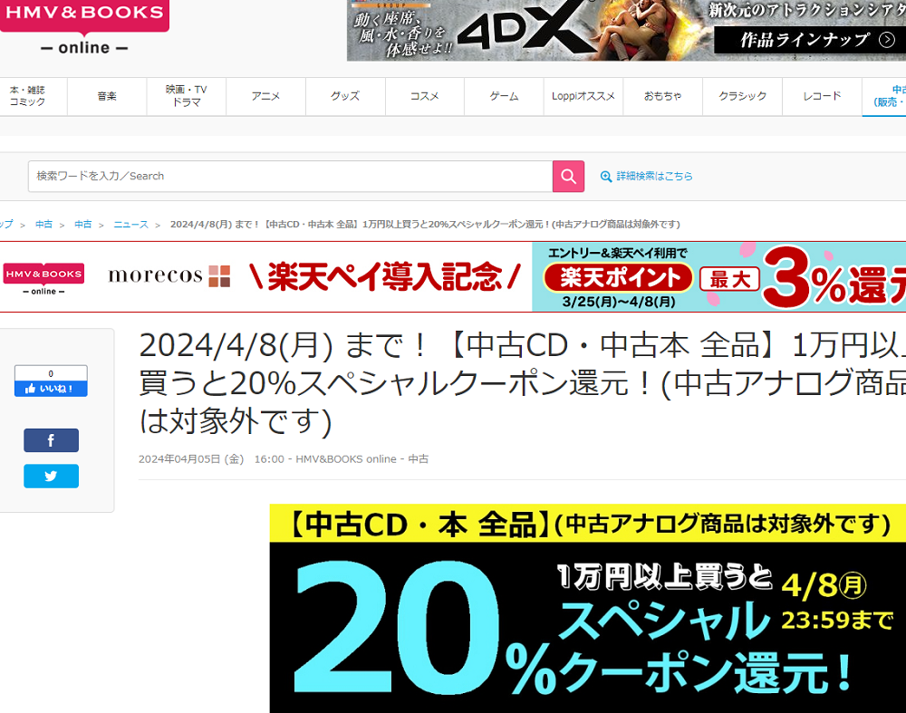 【中古CD・中古本 全品】1万円以上買うと20％スペシャルクーポン還元！(中古アナログ商品は対象外です)|中古