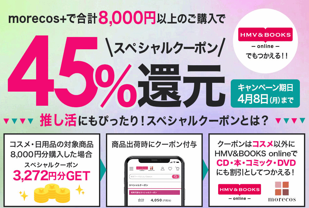 45%スペシャルクーポン還元！｜HMV&BOOKS online