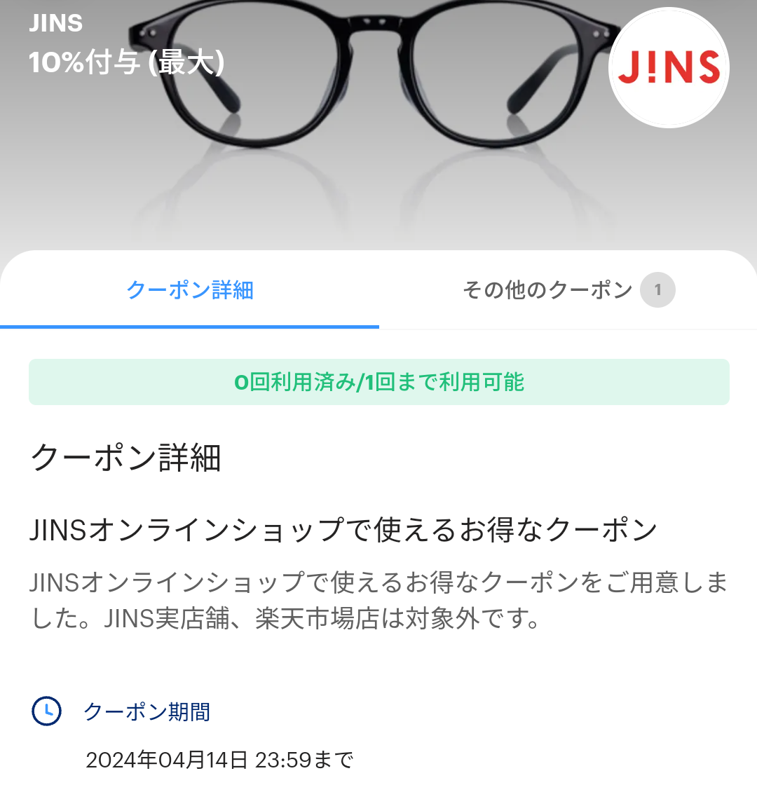 JINSオンラインショップのPayPayクーポン｜PayPay