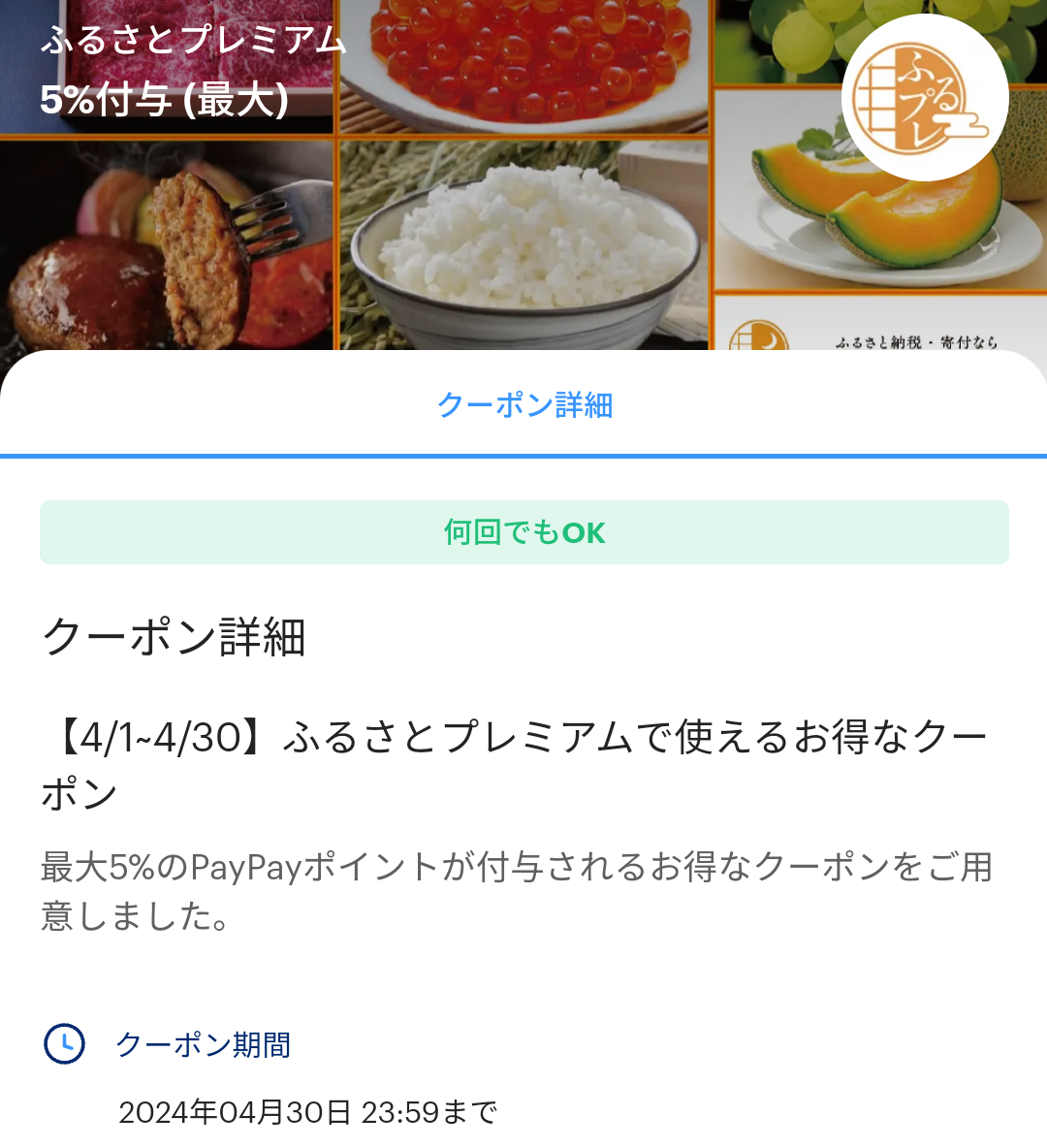 ふるさとプレミアム クーポン｜PayPay